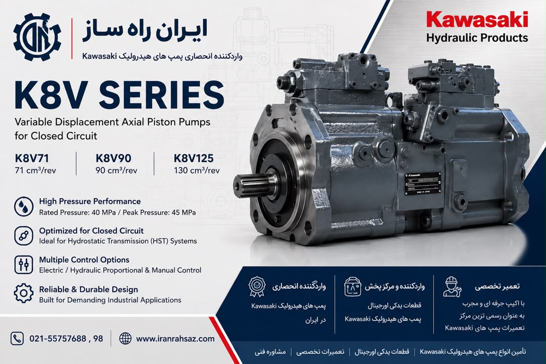 پمپ هیدرولیک Kawasaki k8V