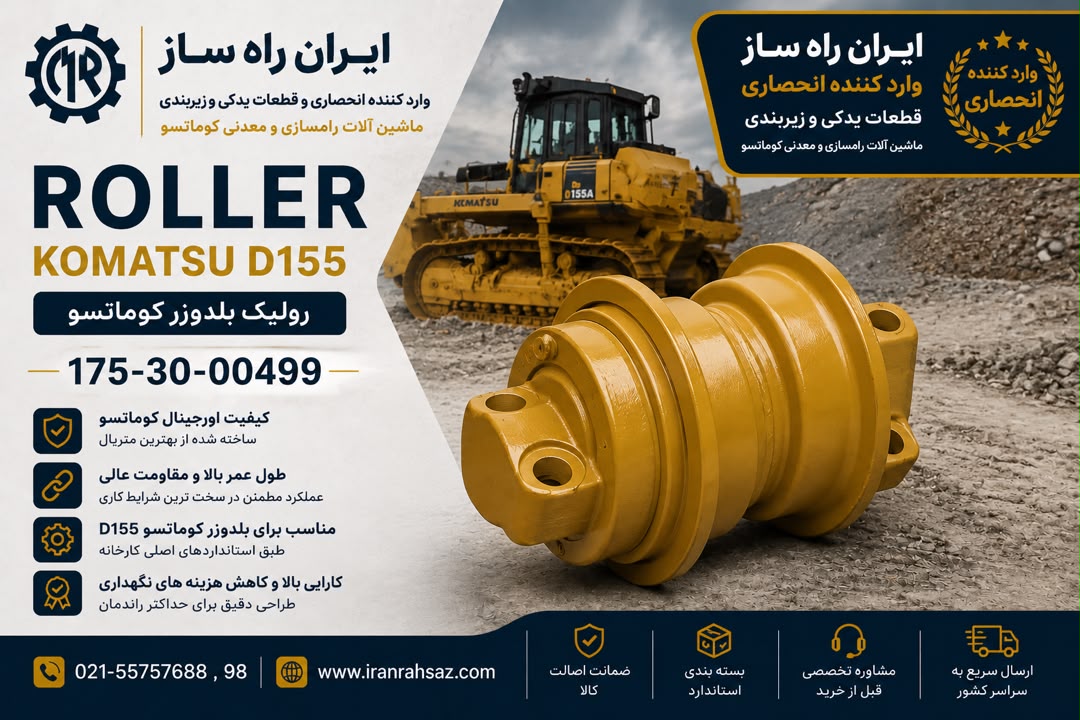 رولیک بلدوزر کوماتسو 155